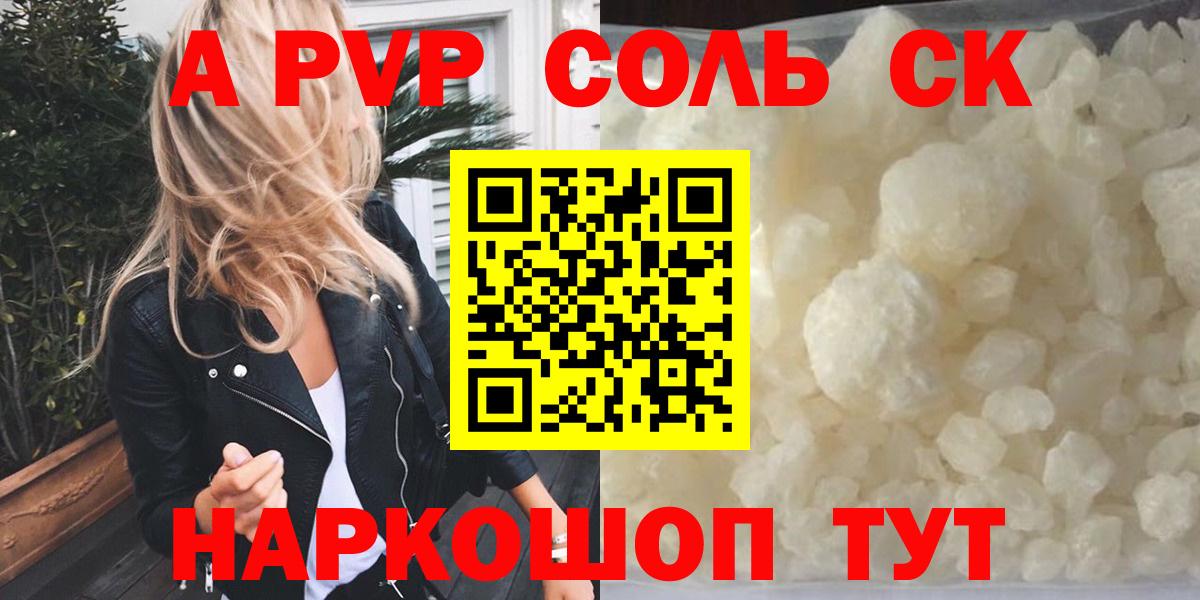 Альфа ПВП Соль  Альфа ПВП  Горно-Алтайск  Alpha PVP Соль 