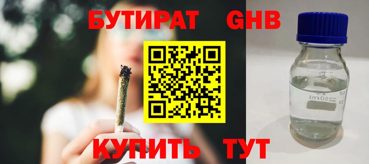 БУТИРАТ  Бутират оксана  Вход с VPN  Горно-Алтайск 