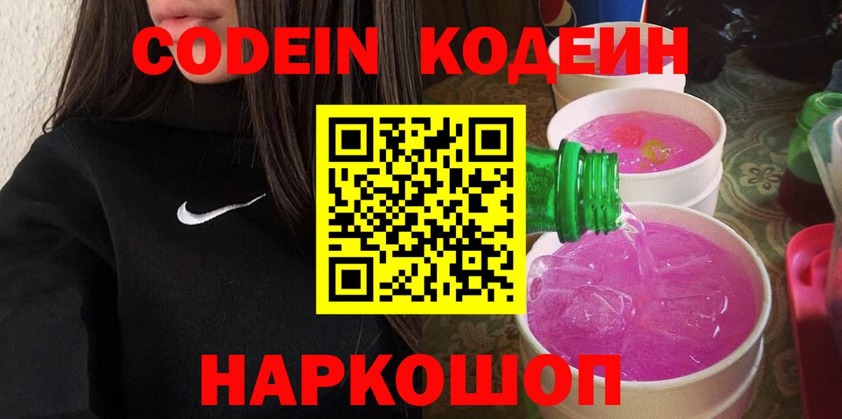Горно-Алтайск  Кодеиновый сироп Lean напиток Lean (лин)  Вход с VPN  Codein напиток Lean (лин) 
