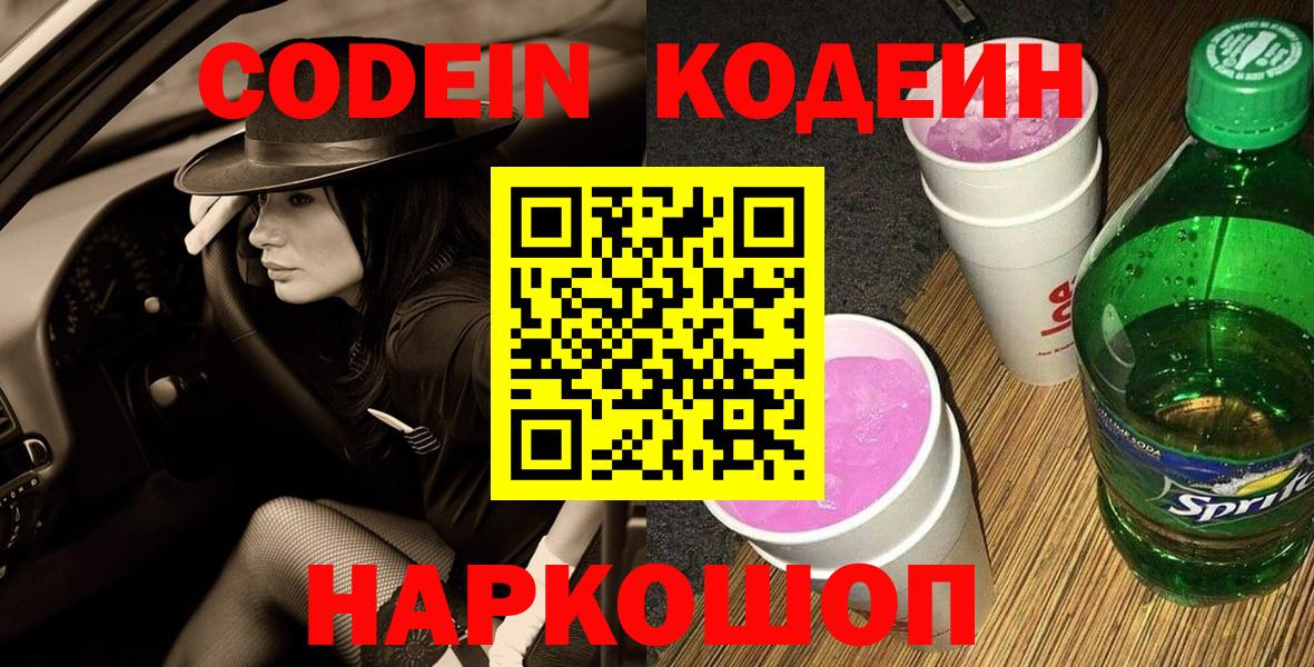 Codein Purple Drank Горно-Алтайск