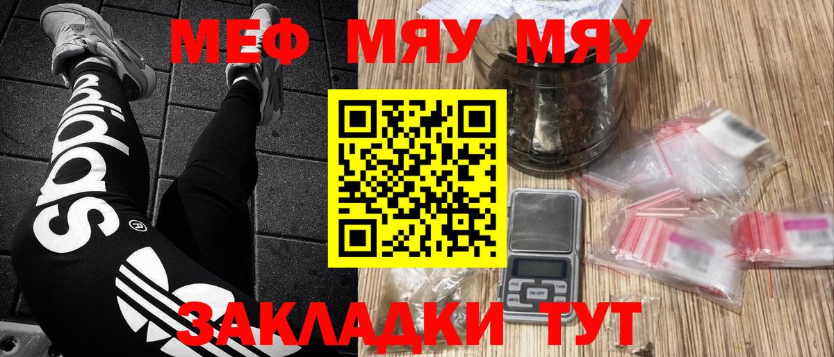 Мефедрон  Мефедрон кристаллы  Вход с VPN  МЯУ-МЯУ  Горно-Алтайск  Мефедрон мяу мяу 