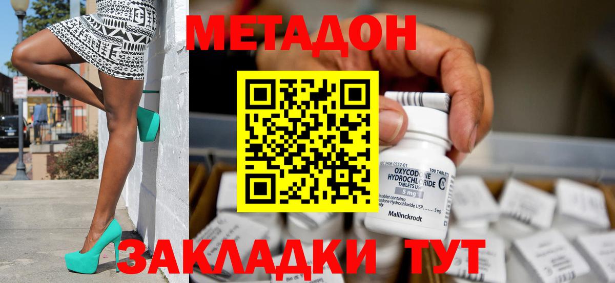 МЕТАДОН methadone Горно-Алтайск