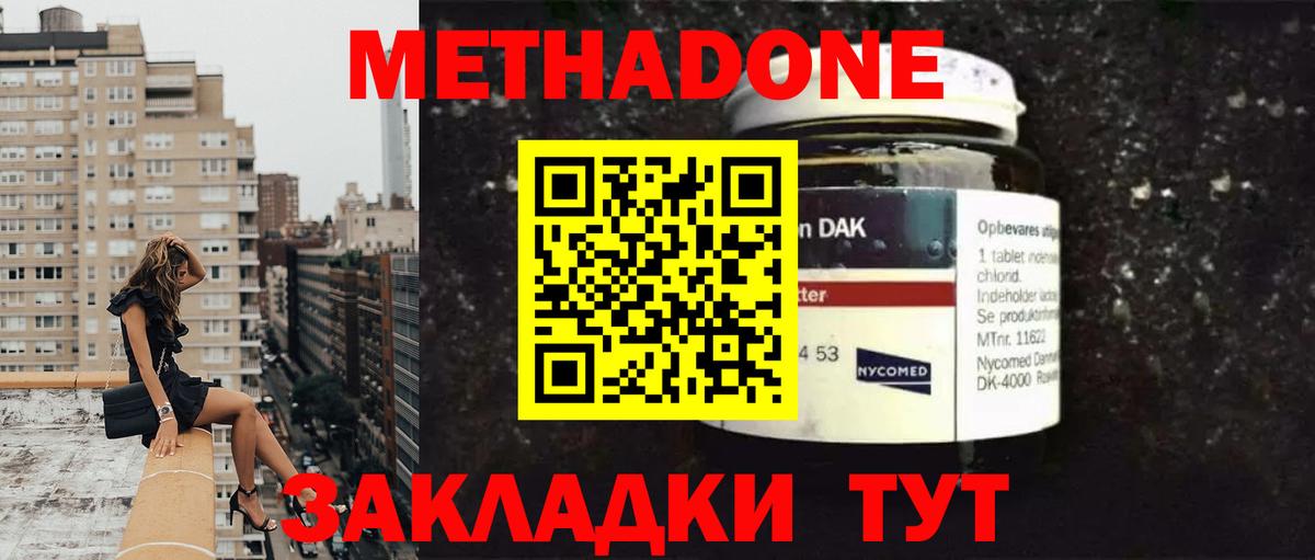 Метадон methadone  МЕТАДОН мёд  Горно-Алтайск  Вход с VPN 