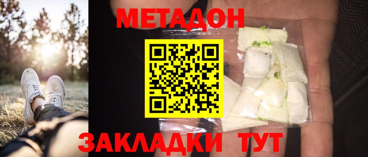 Метадон VHQ  Горно-Алтайск  Метадон VHQ 