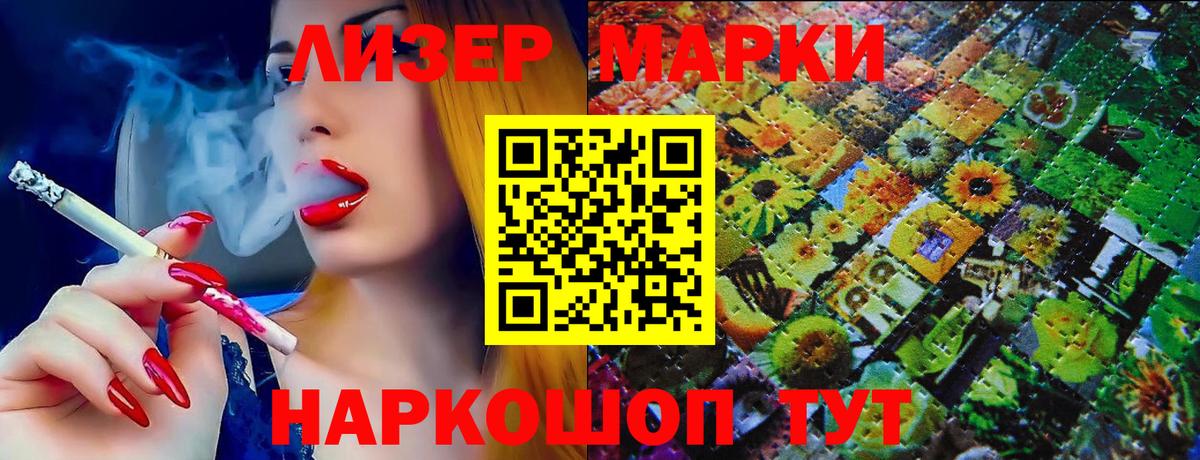 Наркотические марки 1,5мг  Горно-Алтайск 